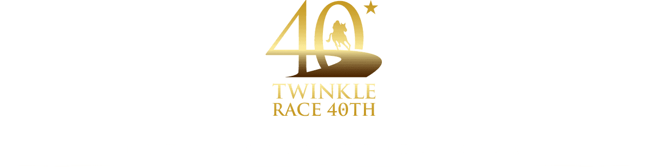 40th TWINKLE RACE 40TH
