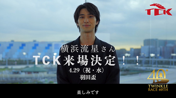2026年度イメージキャラクター羽田盃来場メッセージ