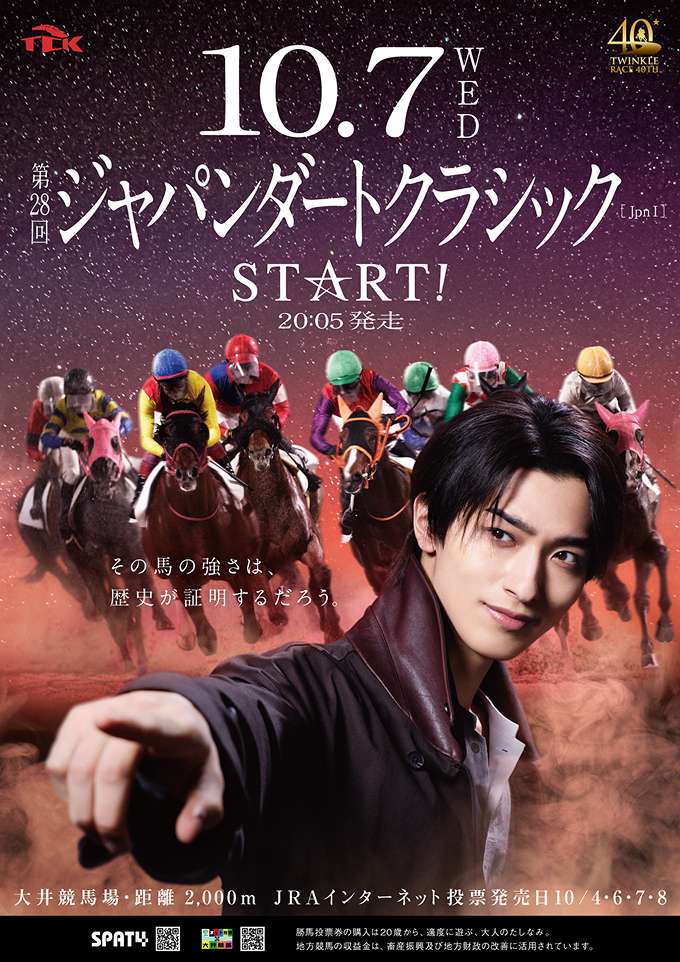 東京シティ競馬 : TWINKLE RACE 40TH